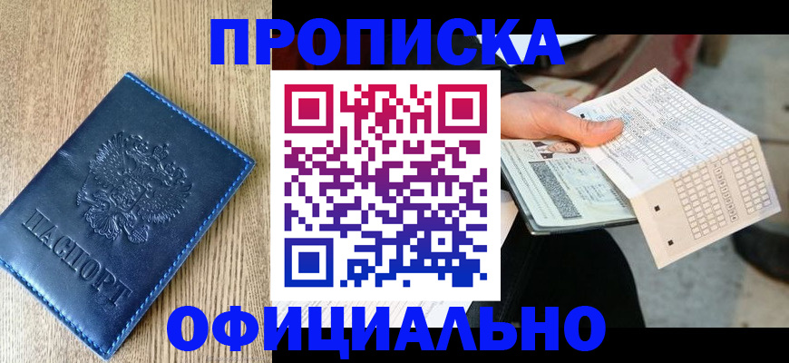 прописка для работы в Усть-Илимске
